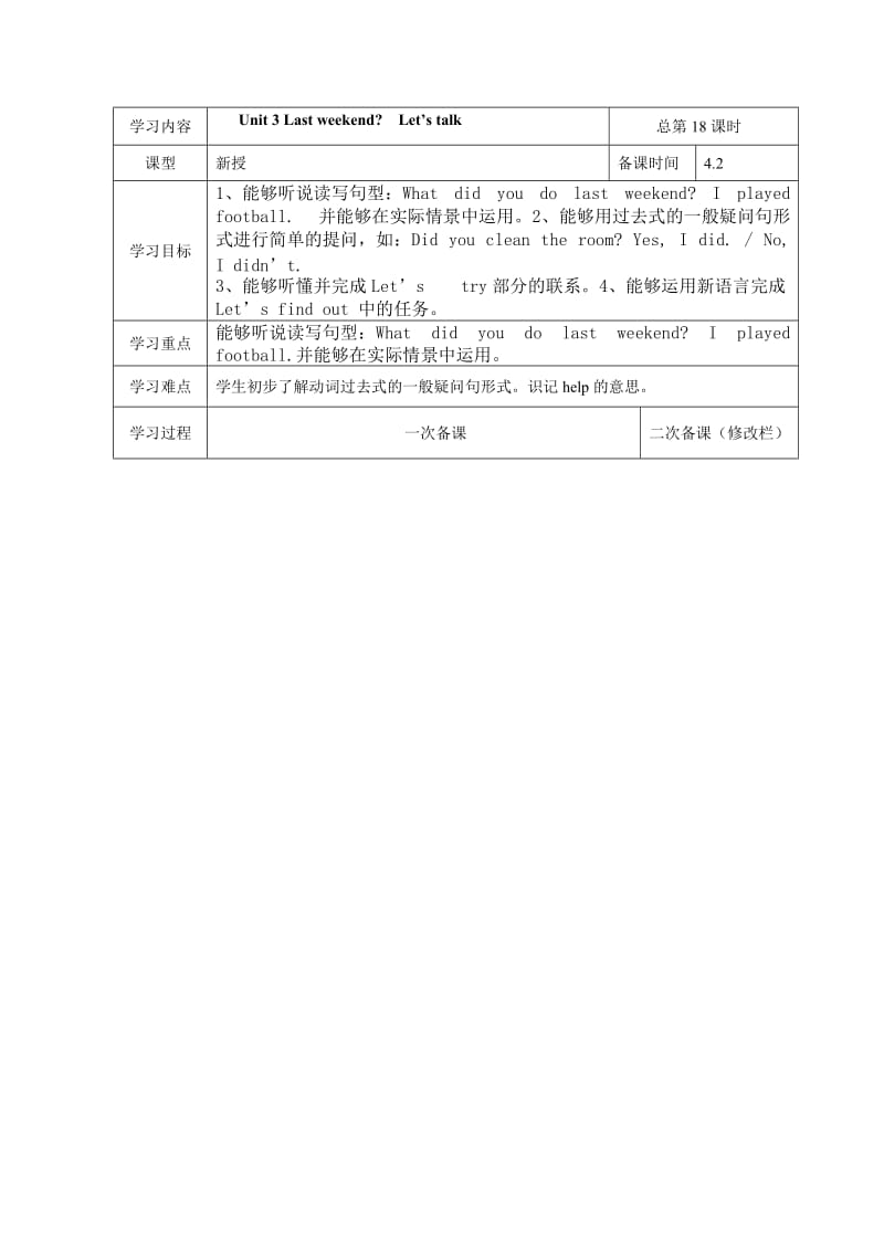 六年级英语下册第十八课时.doc_第1页