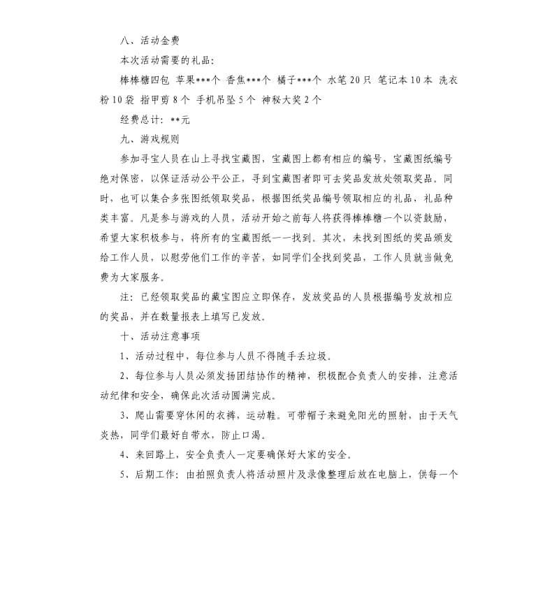 大学生春游踏青活动方案5篇.docx_第2页