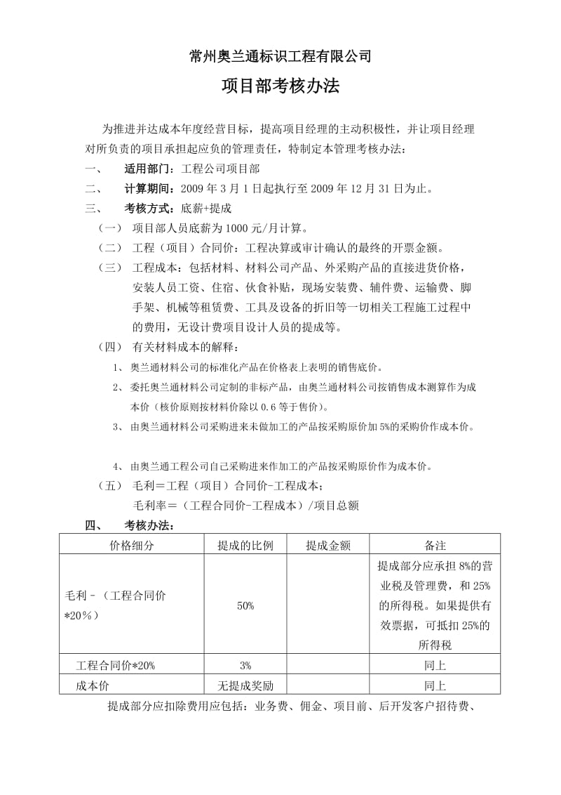 工程公司项目部考核办法.doc_第1页