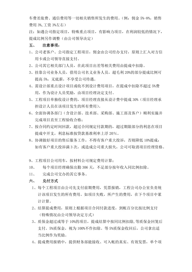 工程公司项目部考核办法.doc_第2页