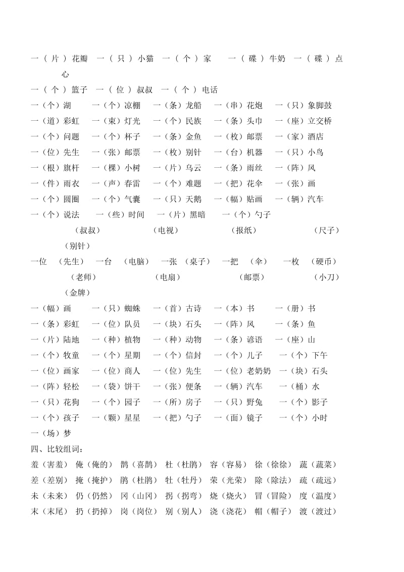 二年级语文下册归类复习.doc_第3页