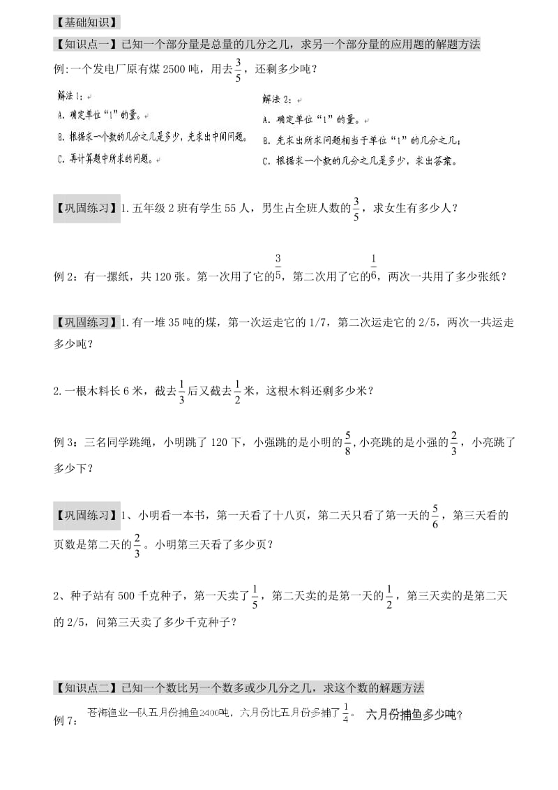 六年级数学第二单元分数乘法4.doc_第1页