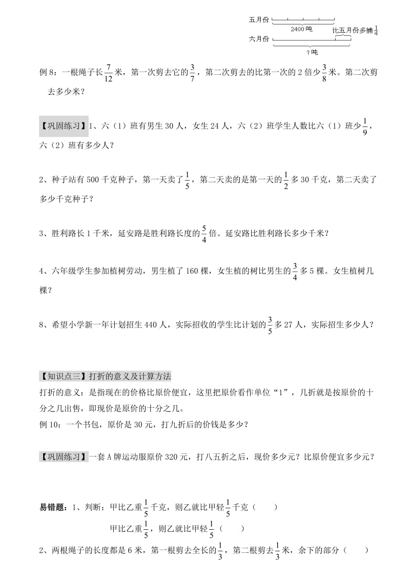 六年级数学第二单元分数乘法4.doc_第2页