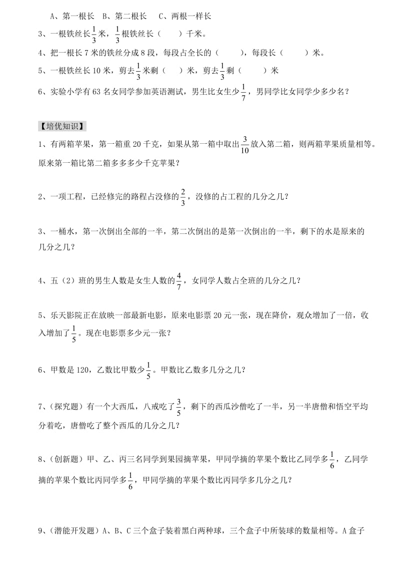 六年级数学第二单元分数乘法4.doc_第3页