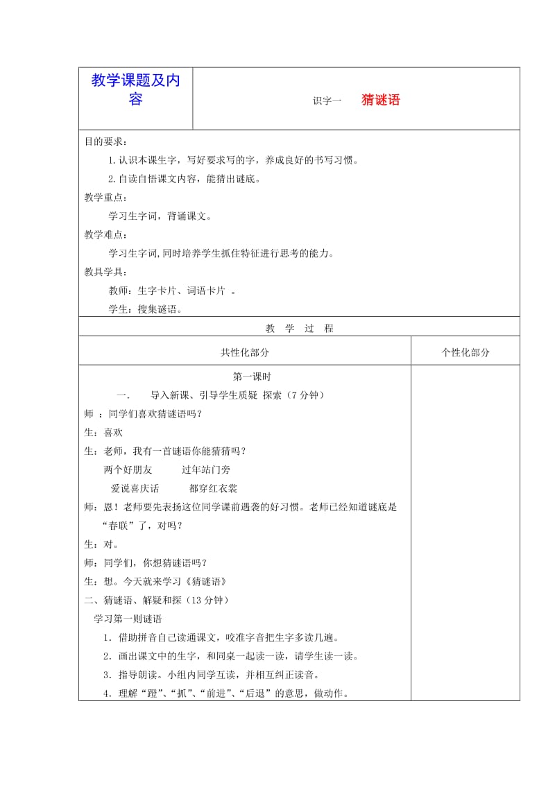 二年级语文下册猜谜语教案西师大版.doc_第1页