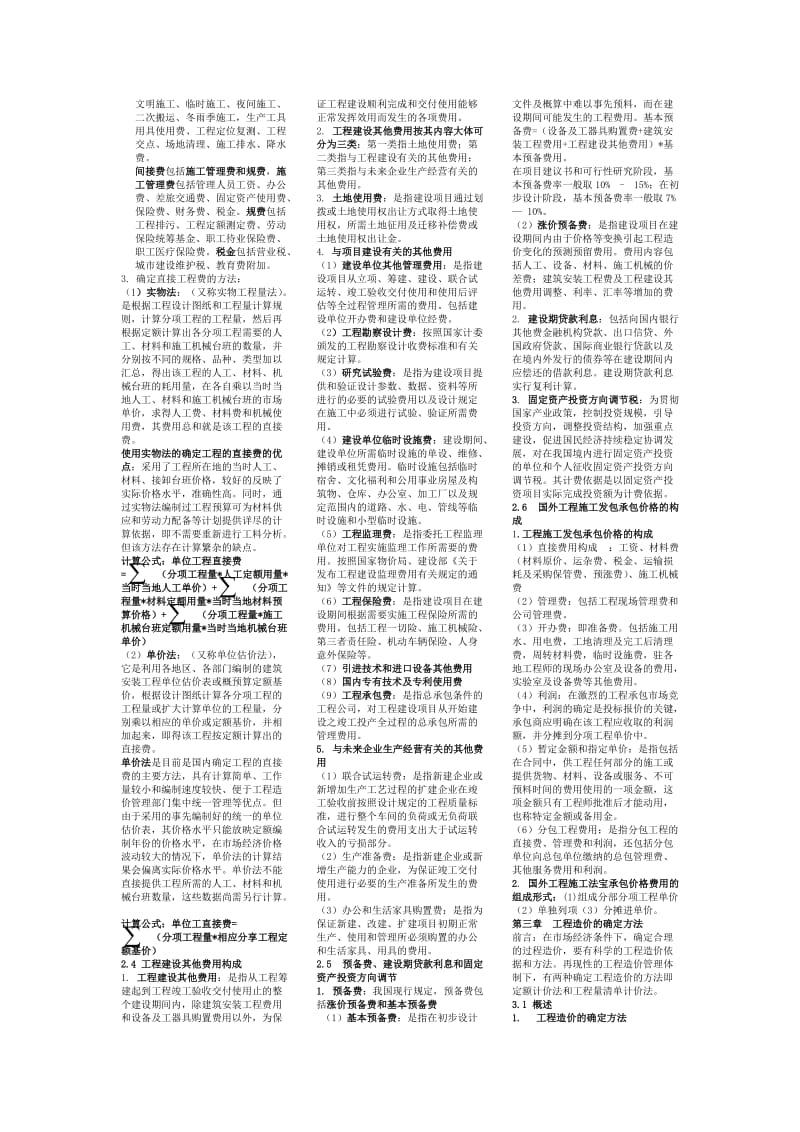 工程造价管理与案例分析复习.doc_第3页