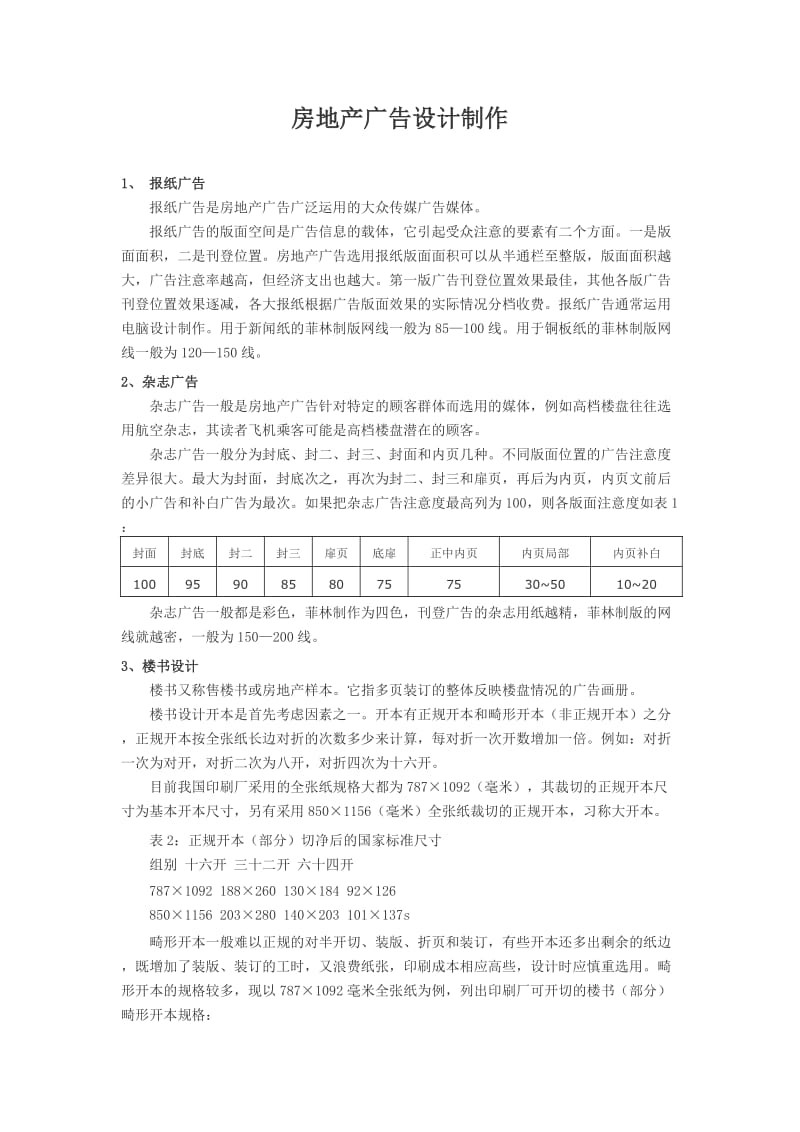 房地产广告设计制作.doc_第1页