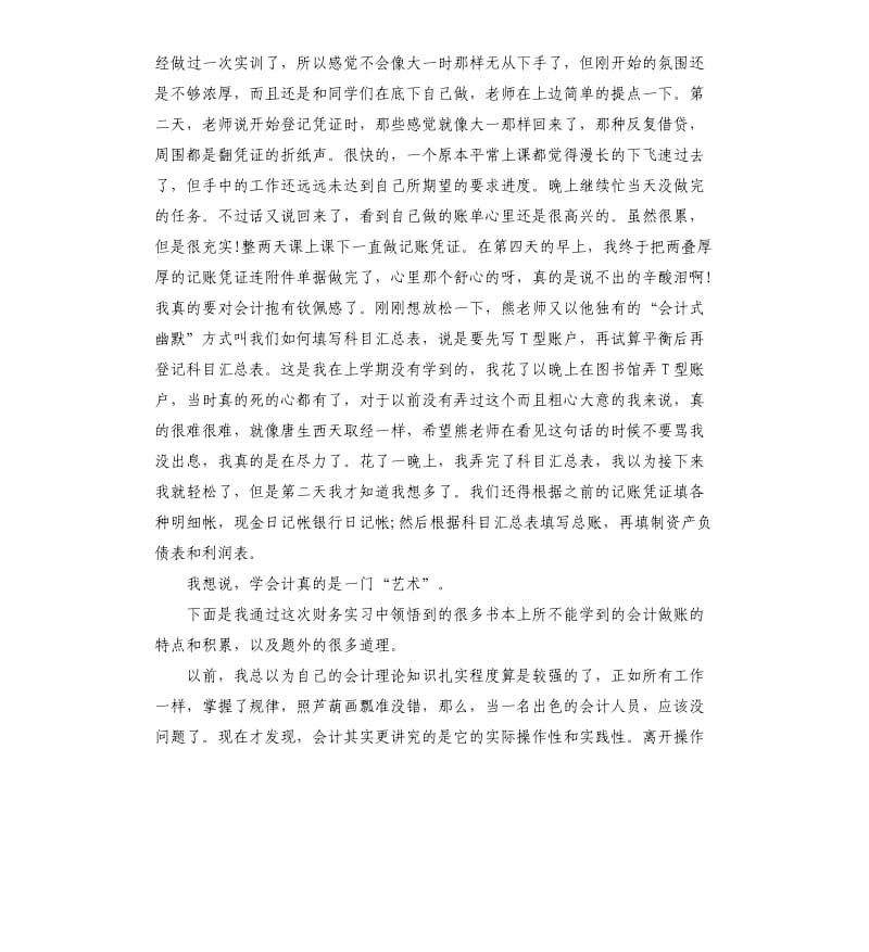 会计实训心得体会.docx_第2页