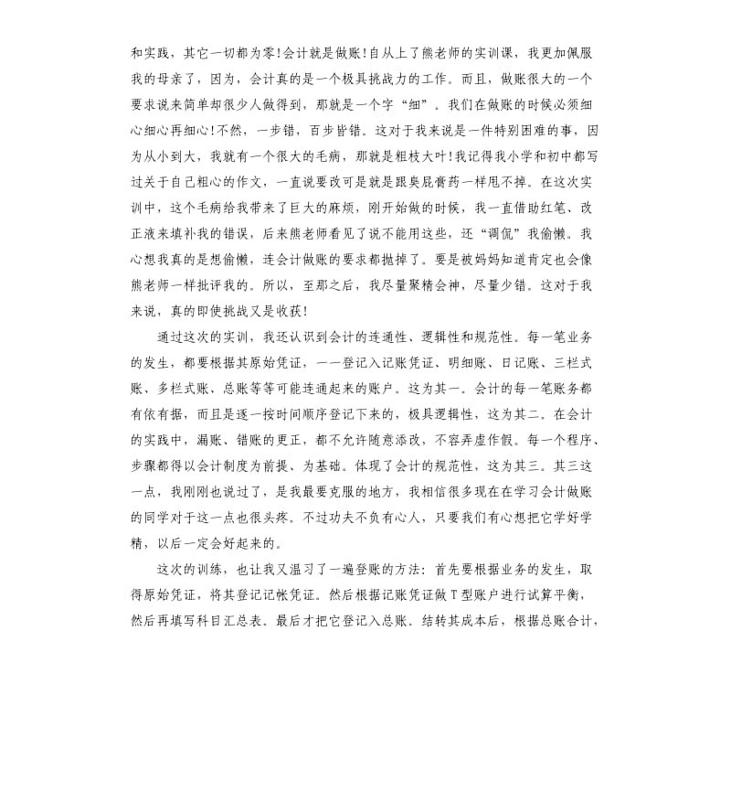 会计实训心得体会.docx_第3页