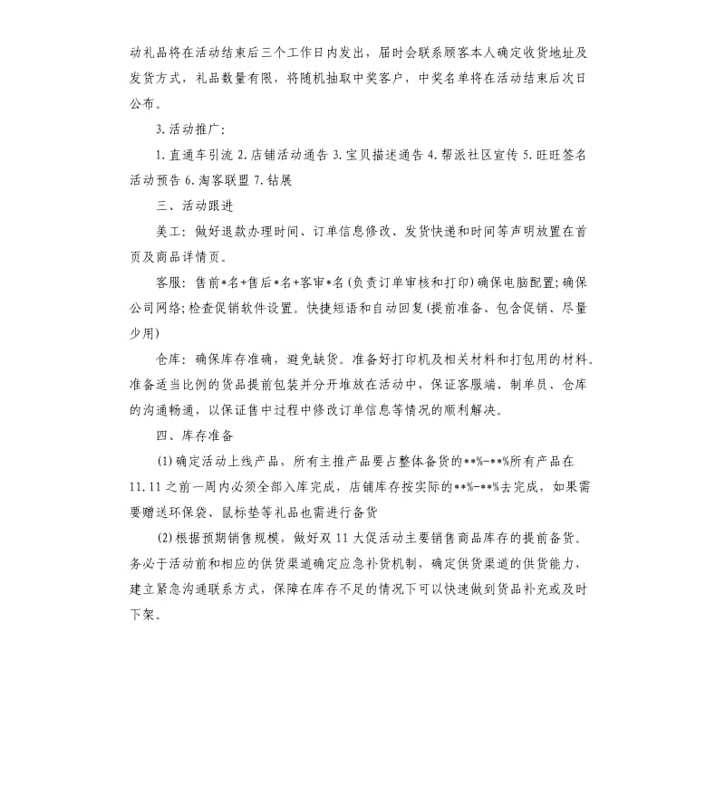 光棍节活动的策划方案.docx_第2页