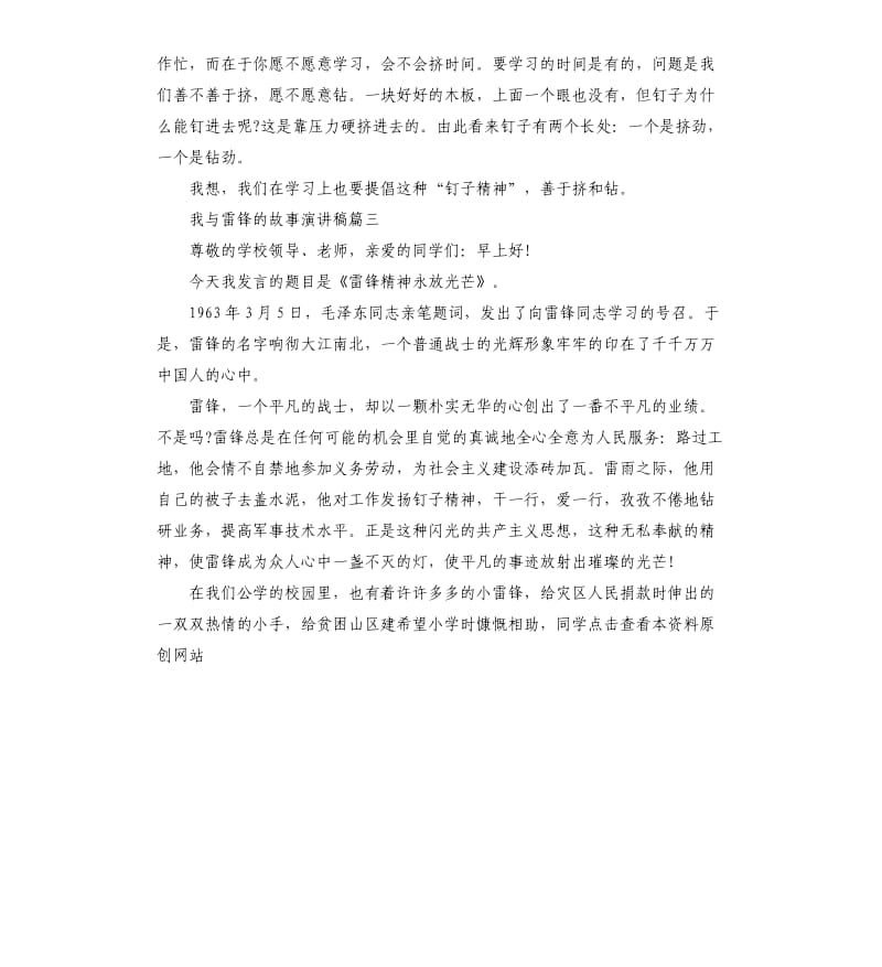 我与雷锋的故事演讲稿2分钟.docx_第2页