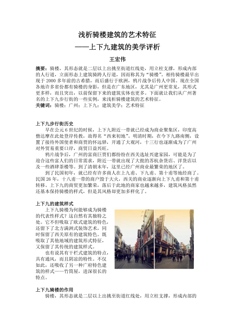 建筑美学与岭南文化.doc_第2页