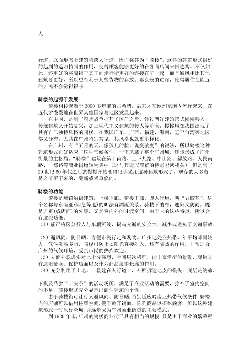 建筑美学与岭南文化.doc_第3页