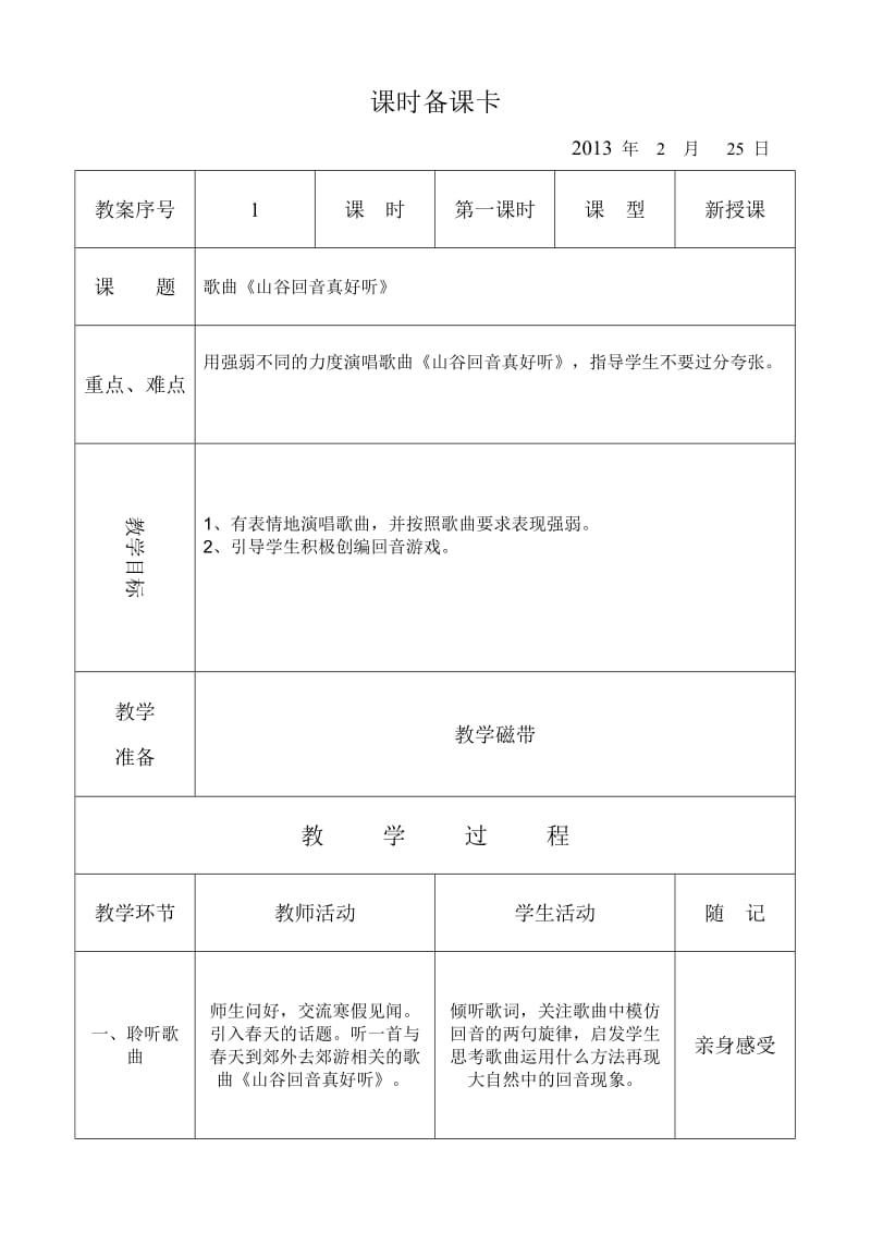 二年级音乐备课卡(杨欣).doc_第2页