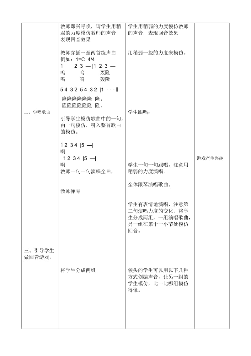 二年级音乐备课卡(杨欣).doc_第3页