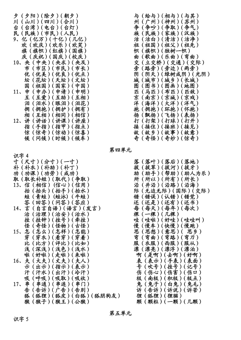 二年级上语文词语表.doc_第2页