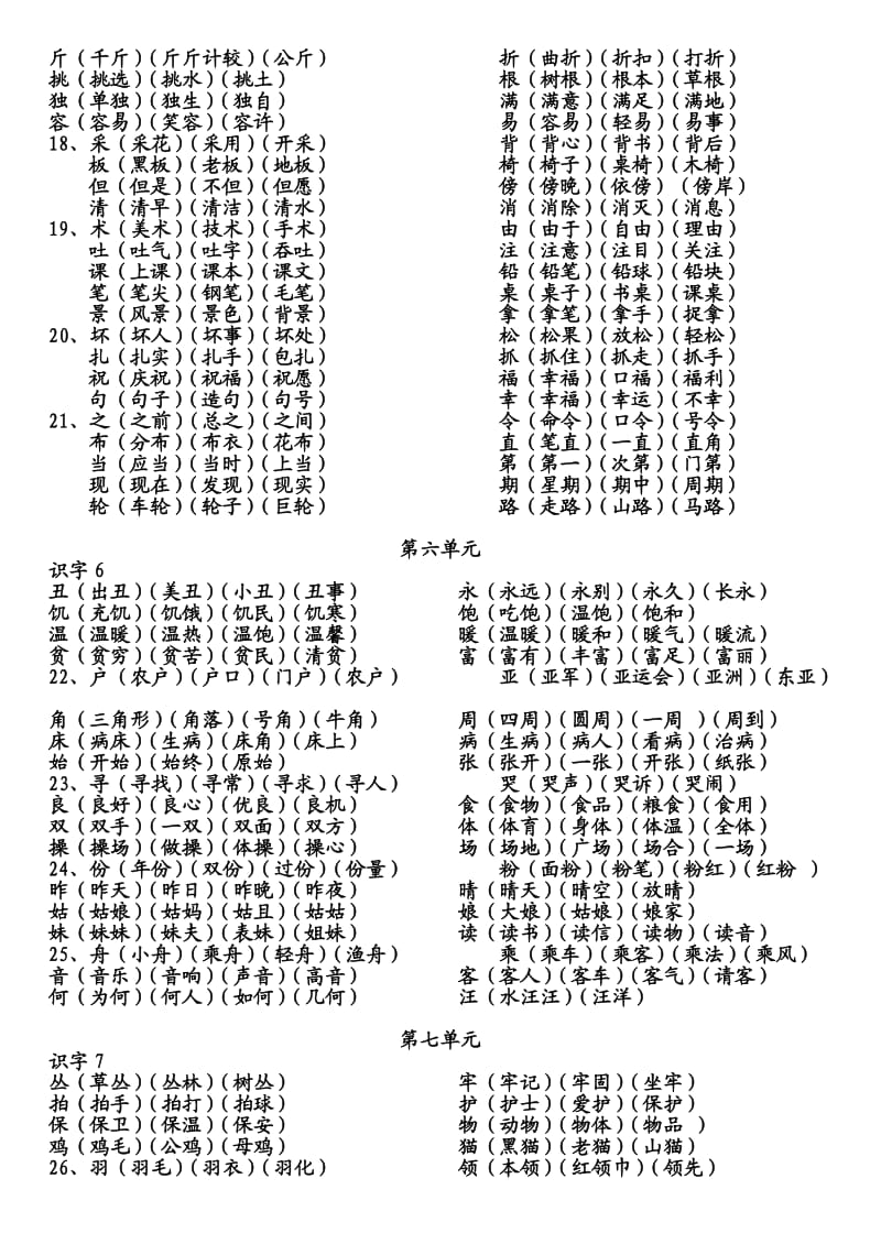 二年级上语文词语表.doc_第3页