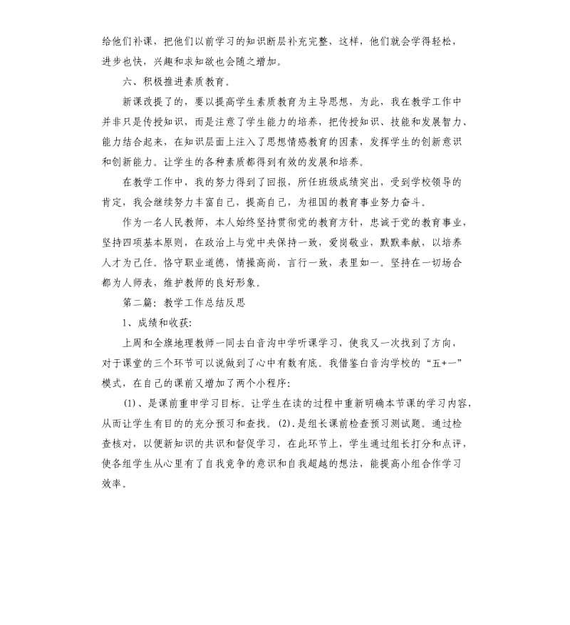 小学法律教育教学工作总结.docx_第3页