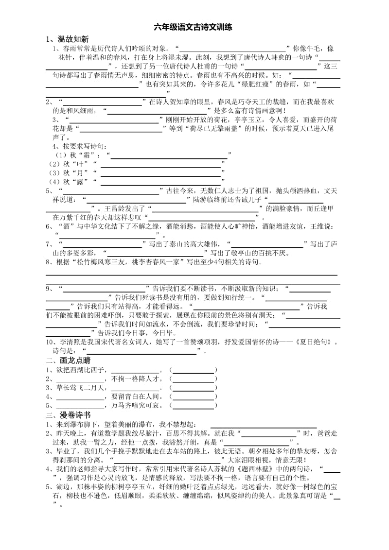 六年级古诗文训练.doc_第1页