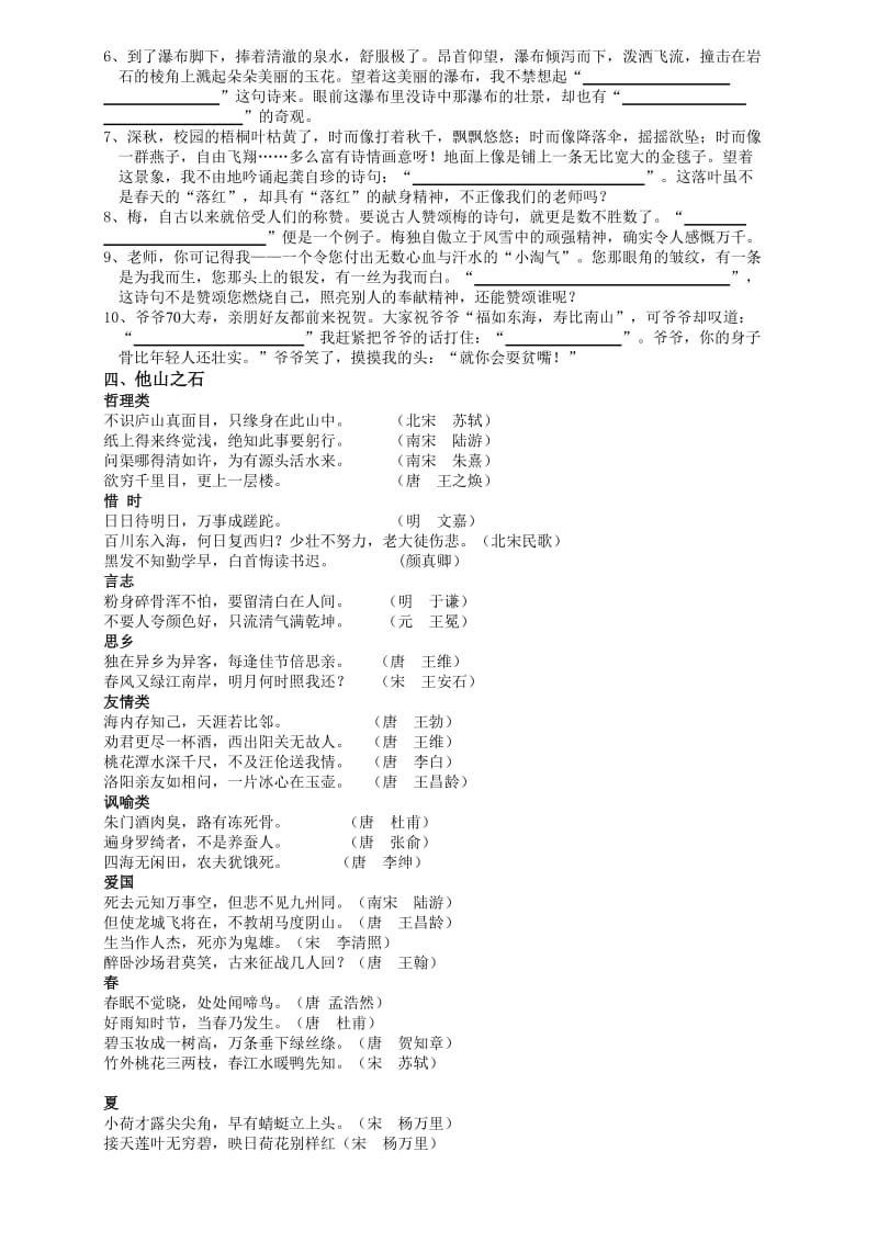 六年级古诗文训练.doc_第2页