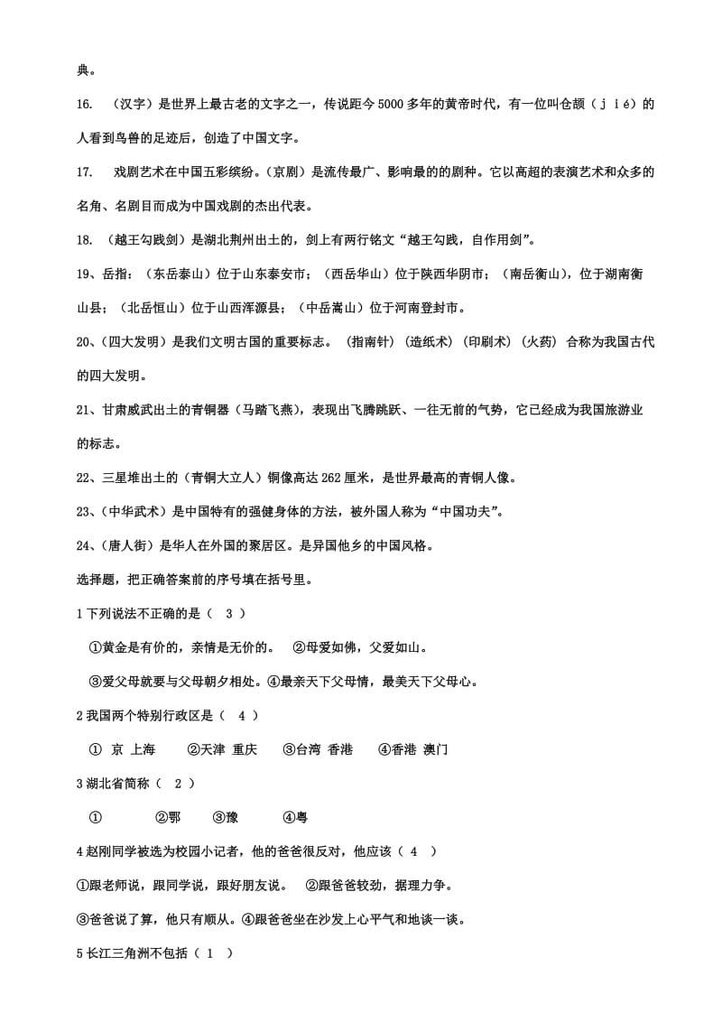 五年级品德与社会上册期末复习.doc_第2页