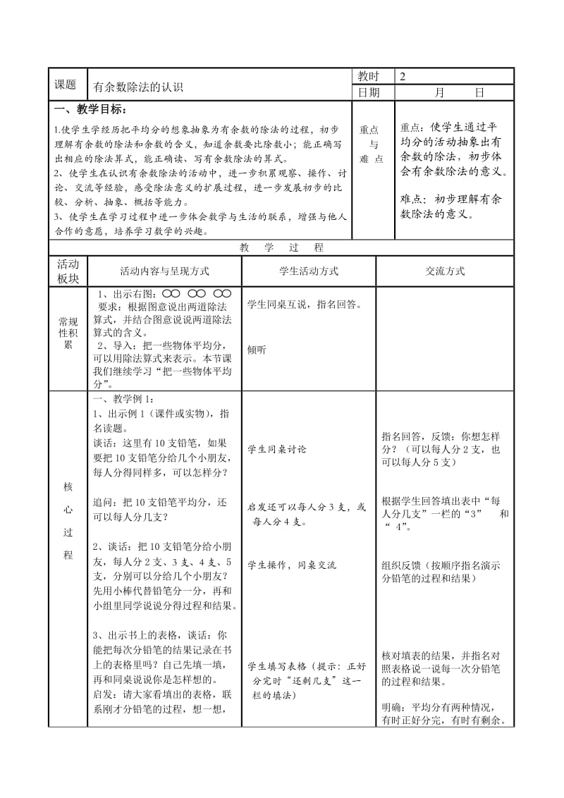 二年级下册有余数的除法.doc_第2页