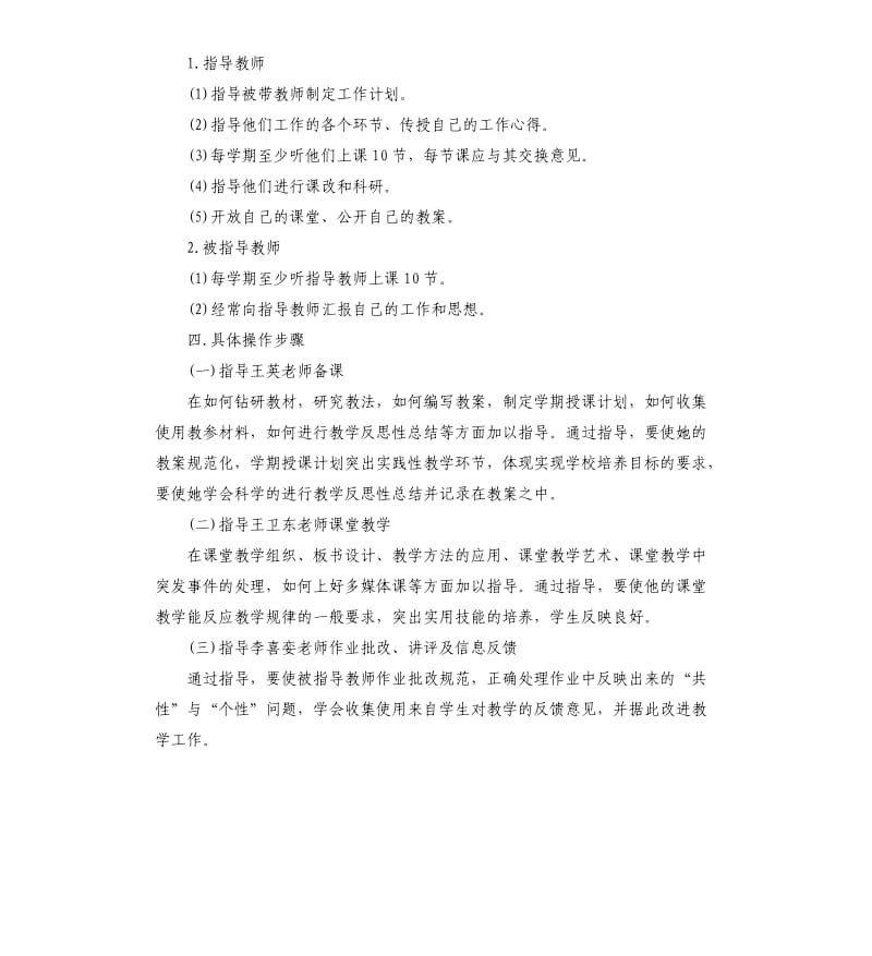 教师传帮带工作计划5篇.docx_第2页