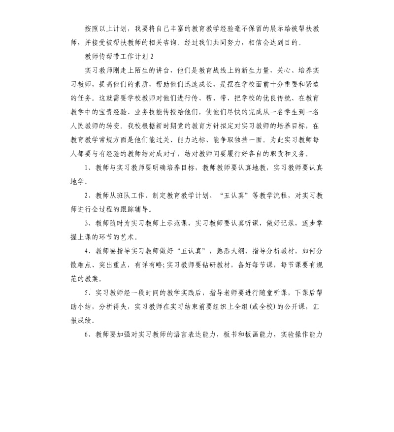 教师传帮带工作计划5篇.docx_第3页