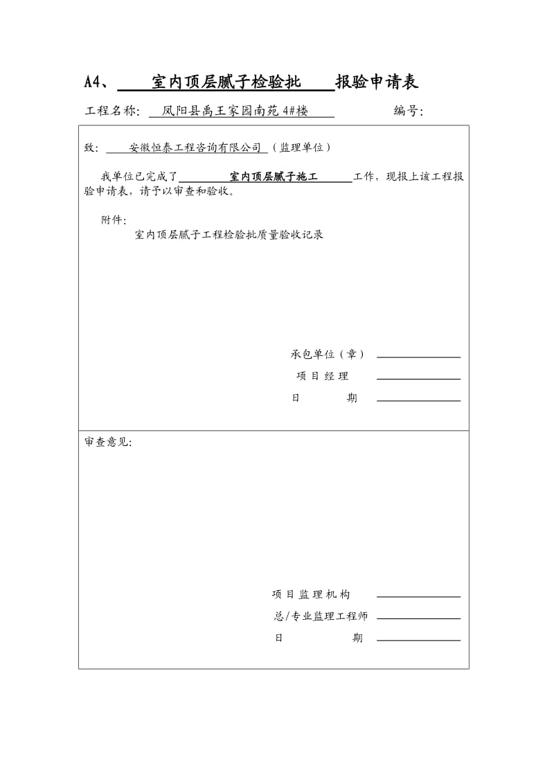 室内墙面腻子工程检验批质量验收表.doc_第1页