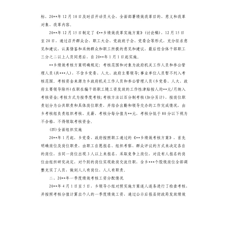 乡镇绩效考核工作总结5篇.docx_第2页