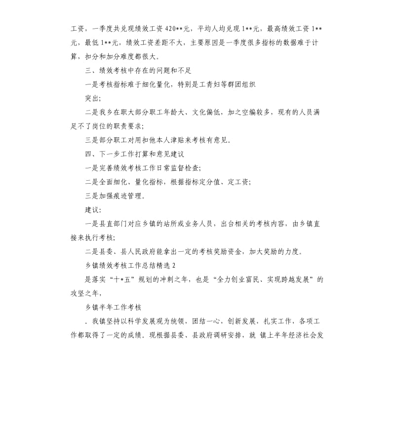 乡镇绩效考核工作总结5篇.docx_第3页