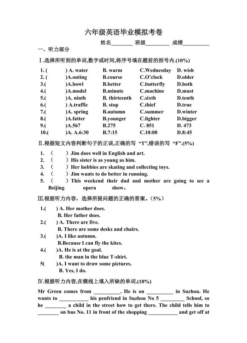 六年级英语毕业模拟考卷.doc_第1页