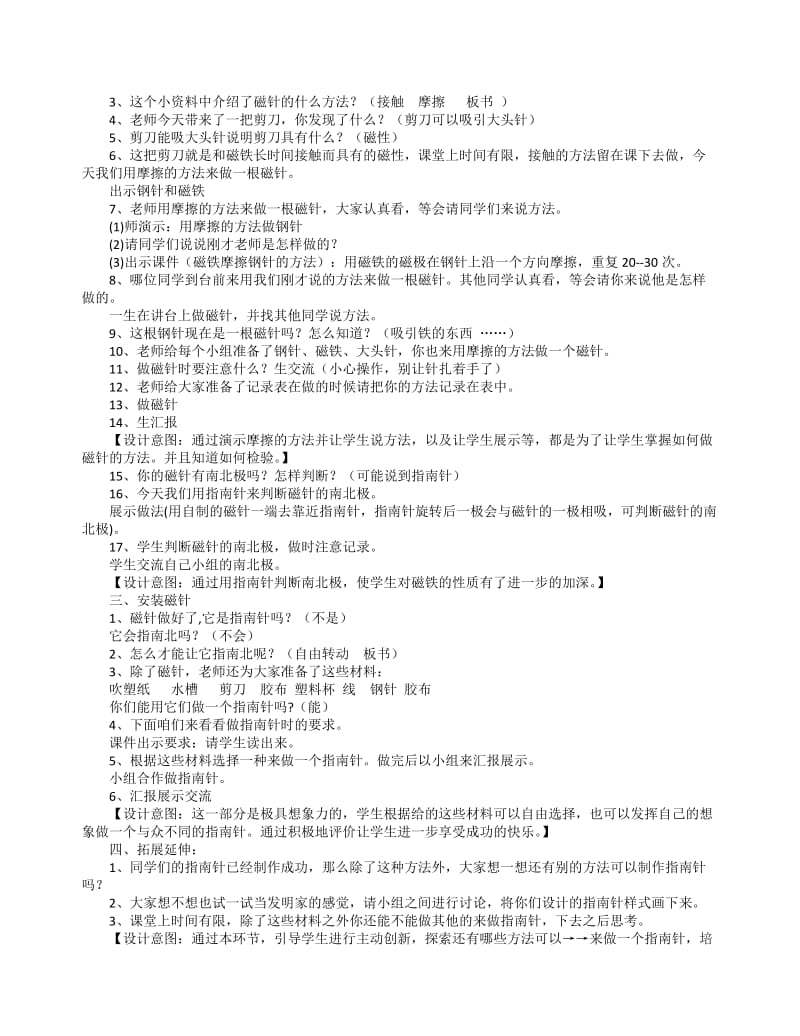 人教版三年级科学教学设计：《学做一个指南针》.doc_第2页