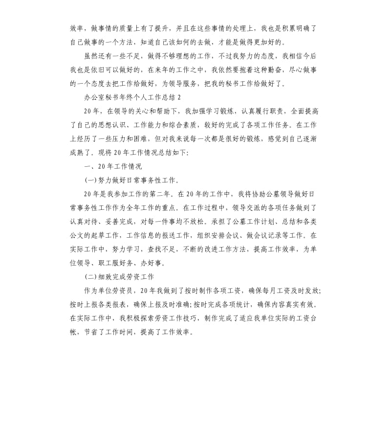 办公室秘书年终个人工作总结五篇.docx_第2页