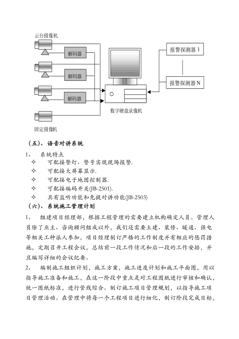 数字监控系统工程.doc_第3页