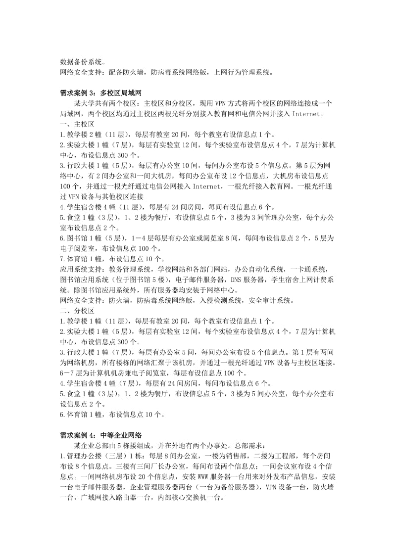 网络工程实习设计要求.doc_第2页