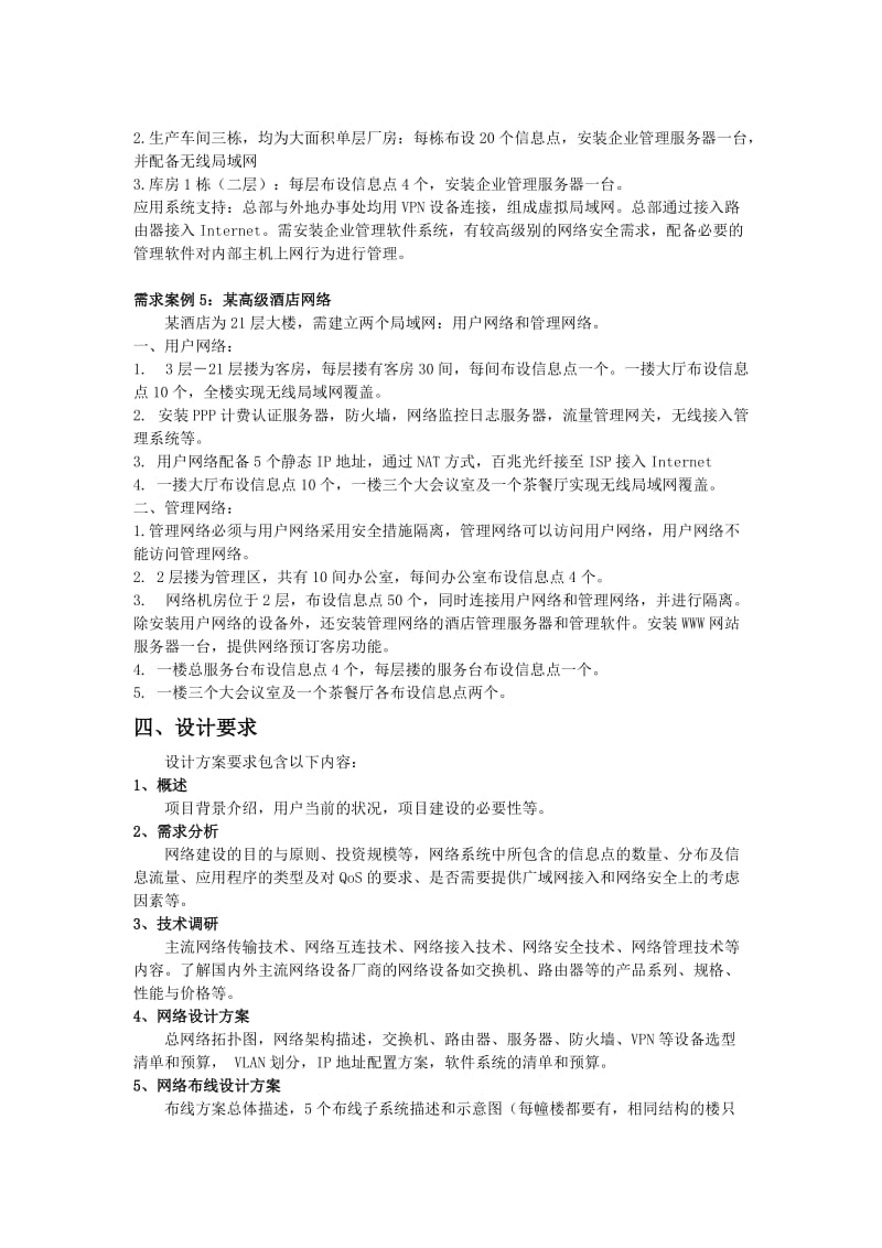 网络工程实习设计要求.doc_第3页