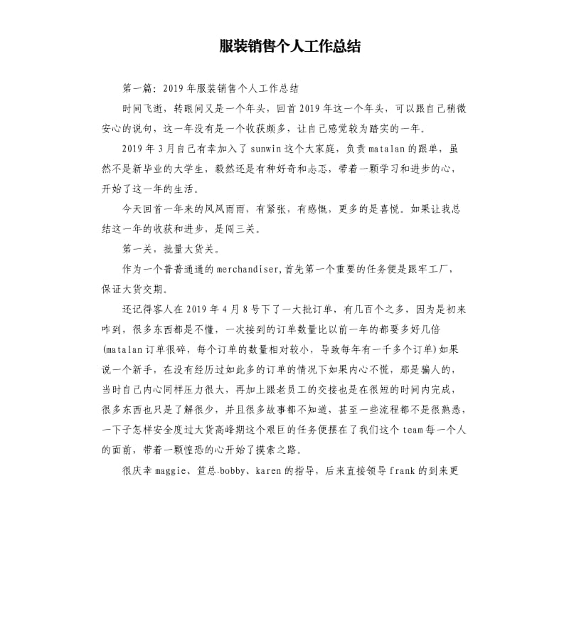 服装销售个人工作总结.docx_第1页