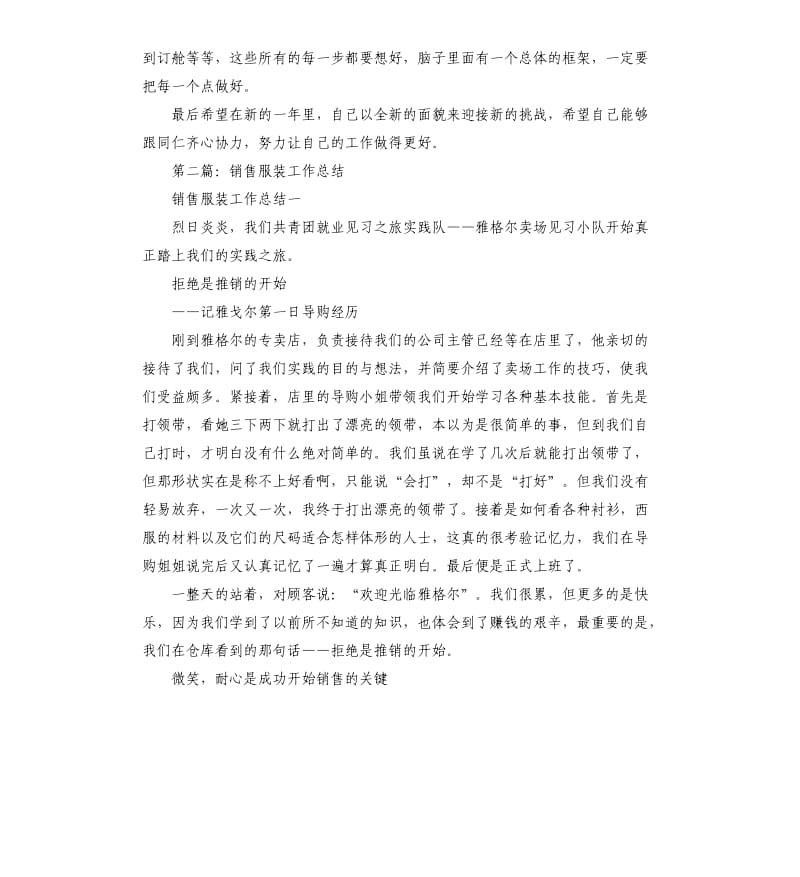 服装销售个人工作总结.docx_第3页