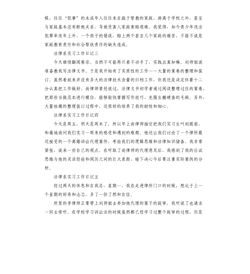 法律系实习工作日记.docx_第2页