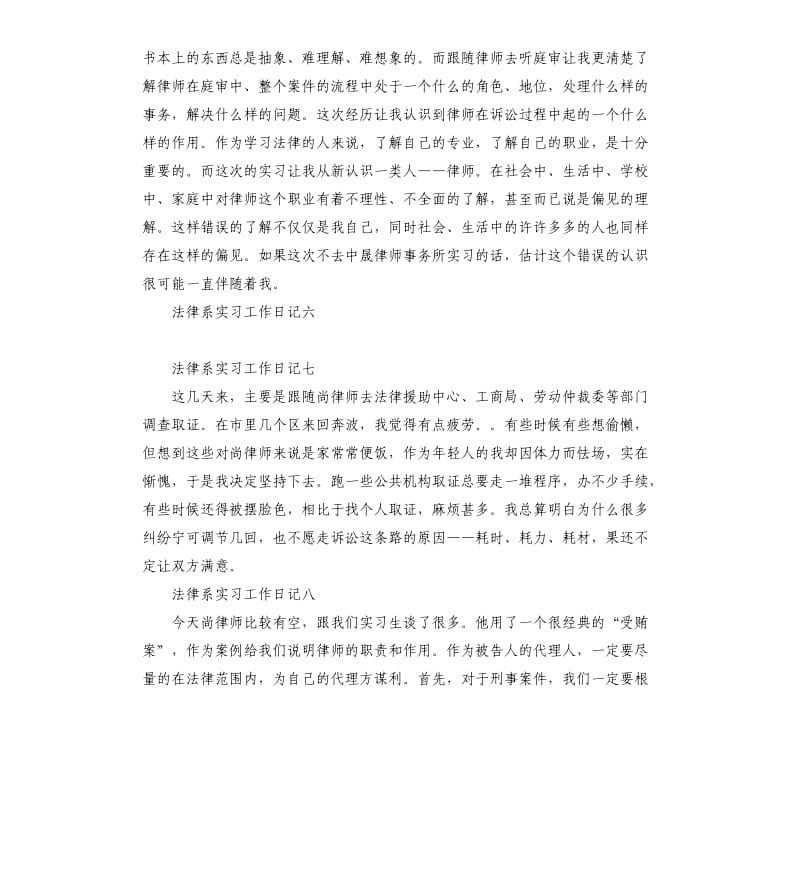 法律系实习工作日记.docx_第3页