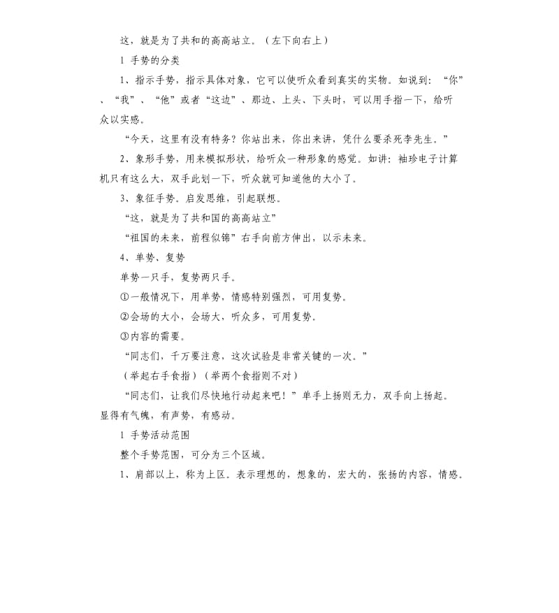 演讲魔法手势语言.docx_第2页