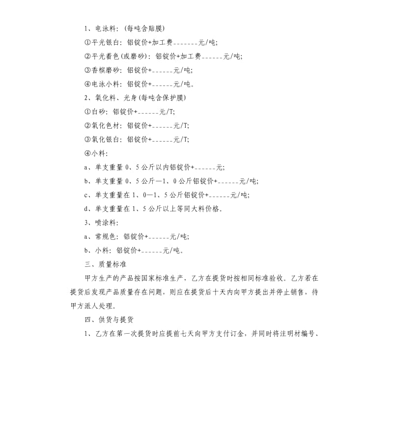 产品经销合同.docx_第2页