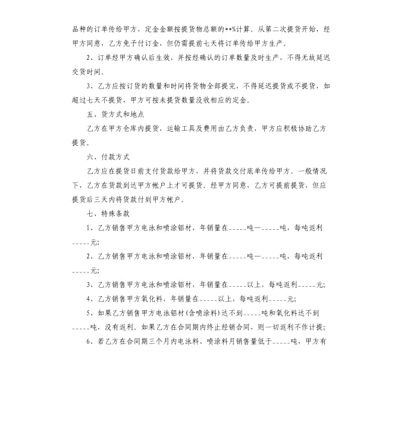 产品经销合同.docx_第3页