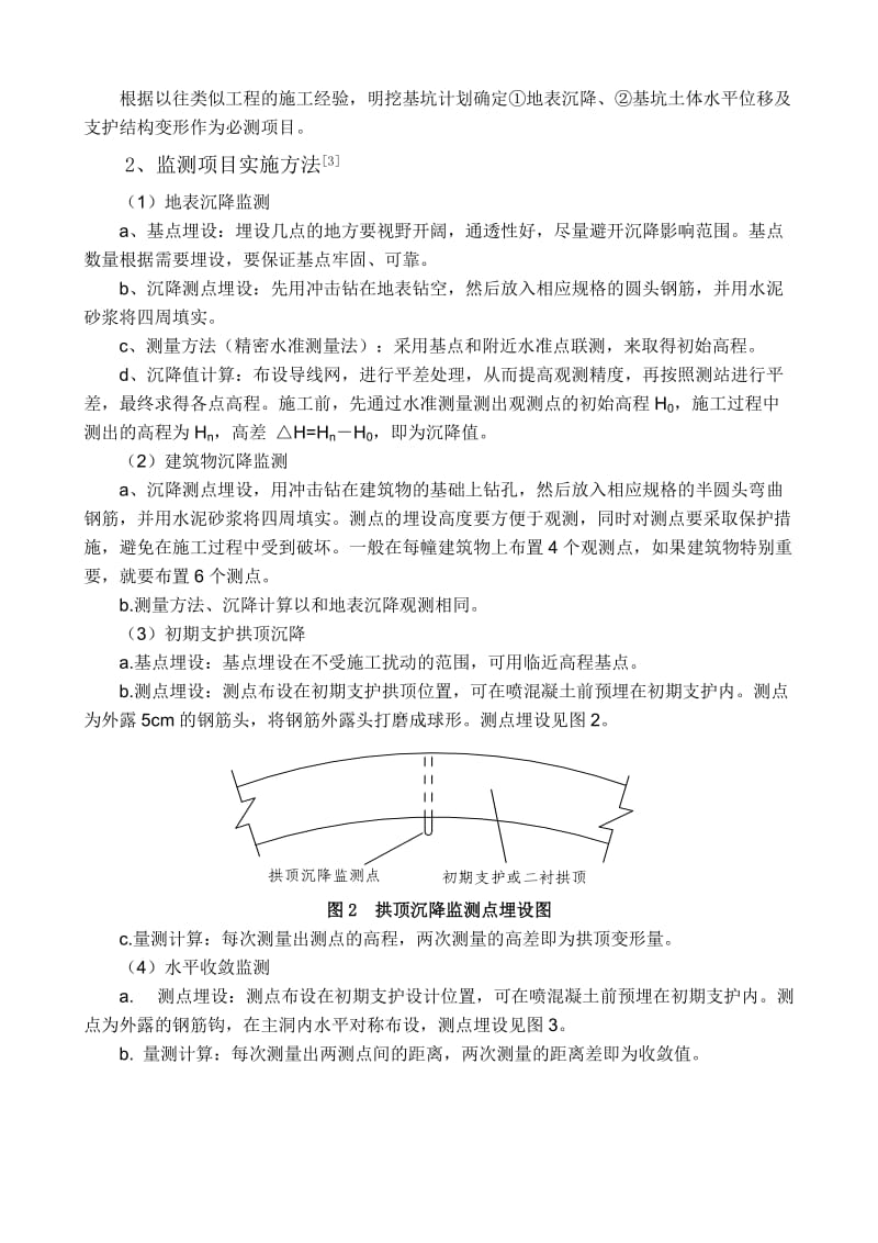 监控量测与信息化施工在甘肃引洮供水一期工程中的应用研究.doc_第2页