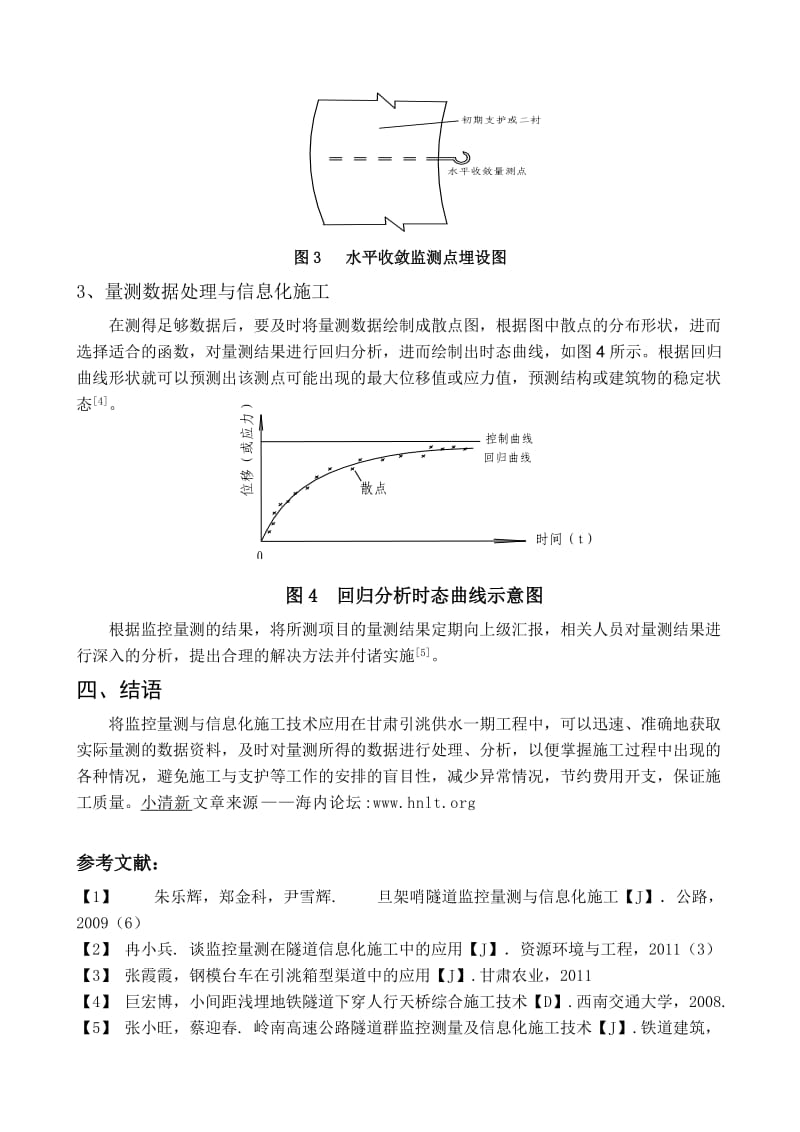 监控量测与信息化施工在甘肃引洮供水一期工程中的应用研究.doc_第3页