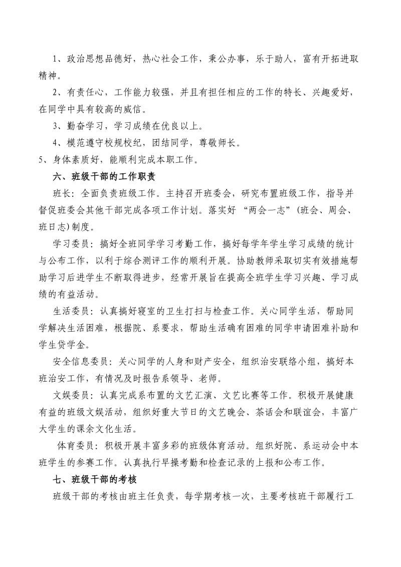 湖南理工学院南湖学院关于学生班级组织建设的意见.doc_第2页