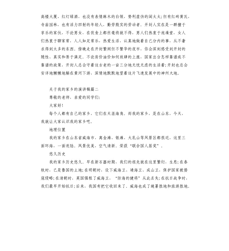 关于我的家乡的演讲稿大全.docx_第2页