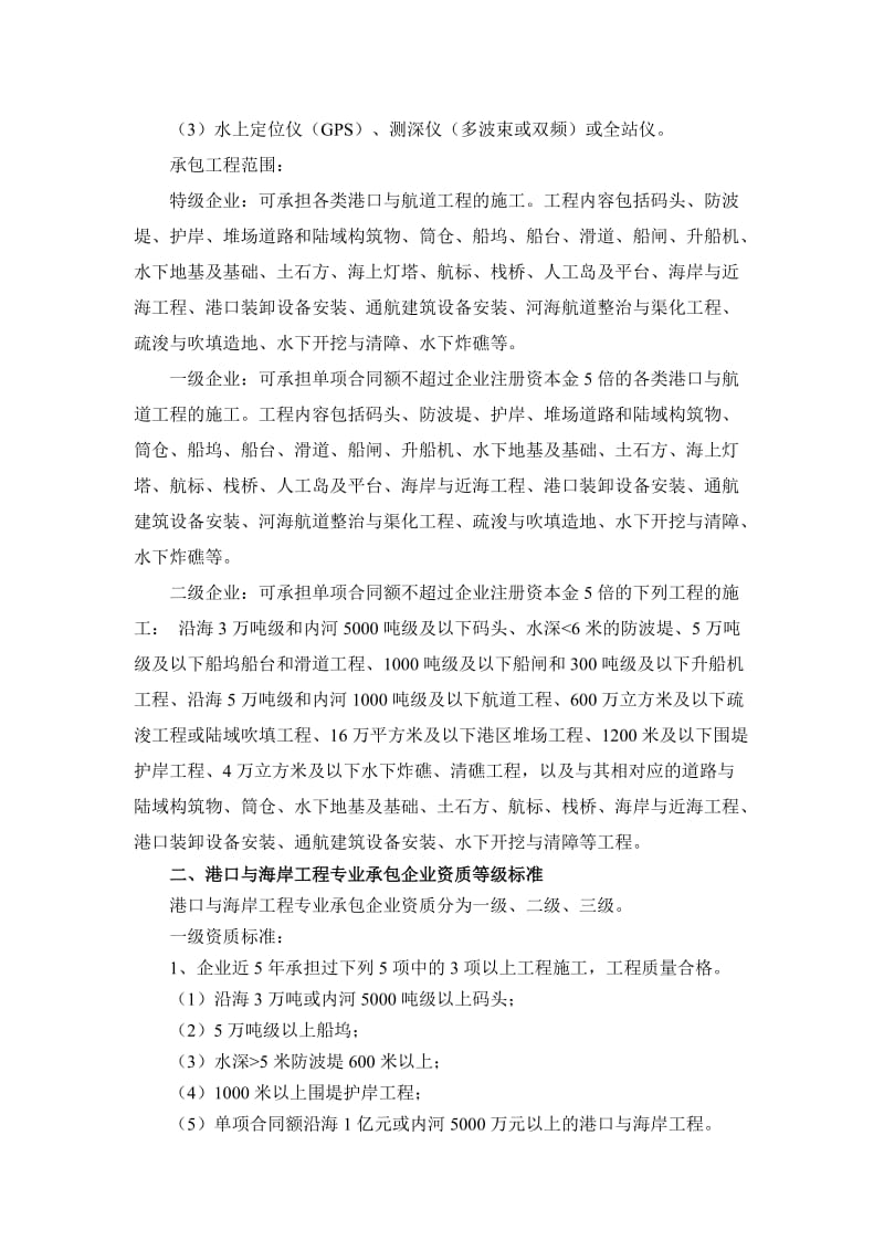 水运行业施工企业总承包及专业承包资质等级.doc_第3页