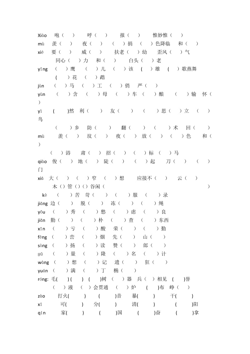 六年级上同音字练习60个.doc_第2页